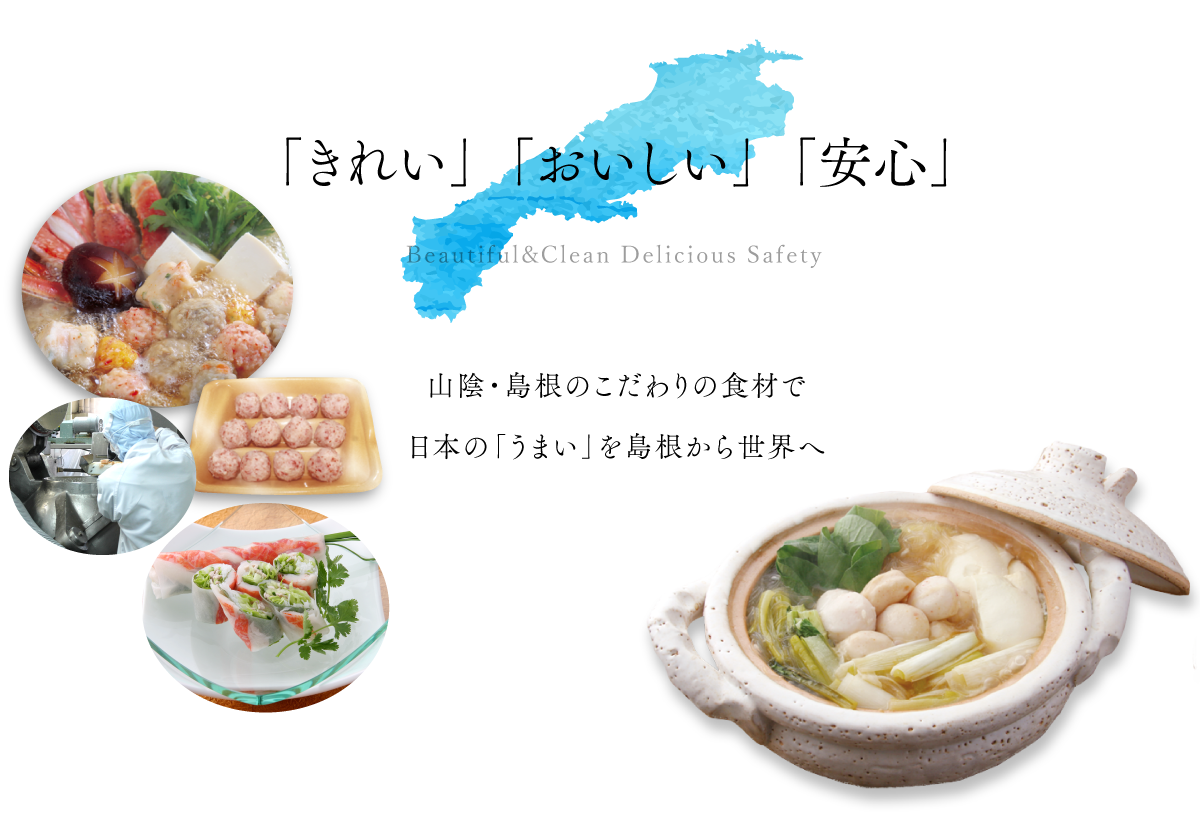 山陰・島根のこだわりの食材で日本の「うまい」を江津から世界へ